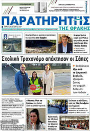 /Παρατηρητής
