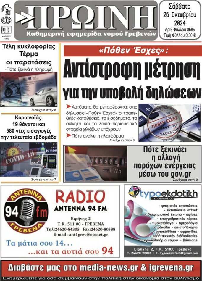 Πρωινή Γρεβενών