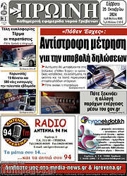 /Πρωινή Γρεβενών