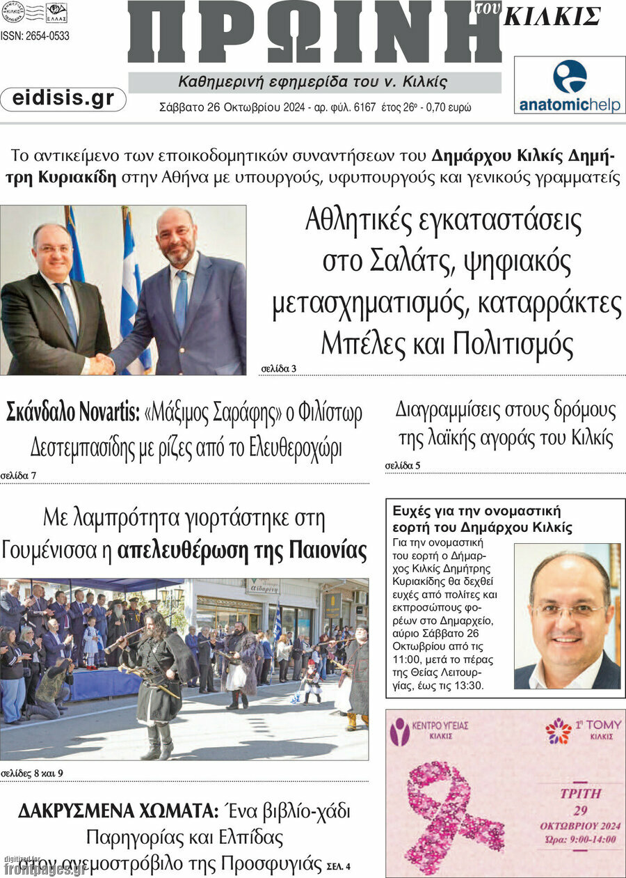 Πρωινή του Κιλκίς