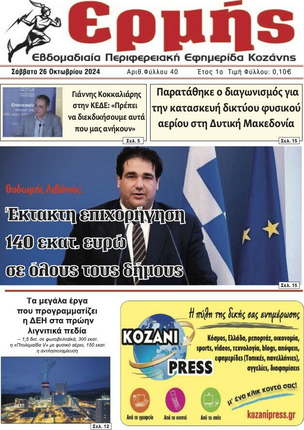 Πρωινή Κοζάνης