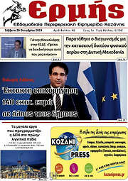 /Πρωινή Κοζάνης