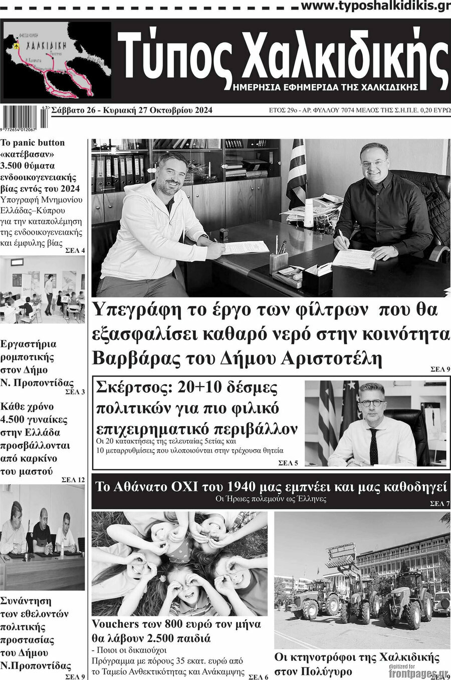 Τύπος Χαλκιδικής