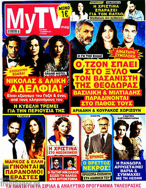 Περιοδικό MYtv