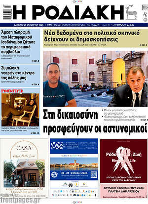 Πρωτοσέλιδο Η Ροδιακή