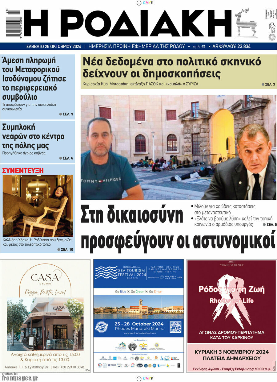 Η Ροδιακή