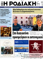 /Η Ροδιακή