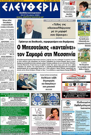 Πρωτοσέλιδο Ελευθερία