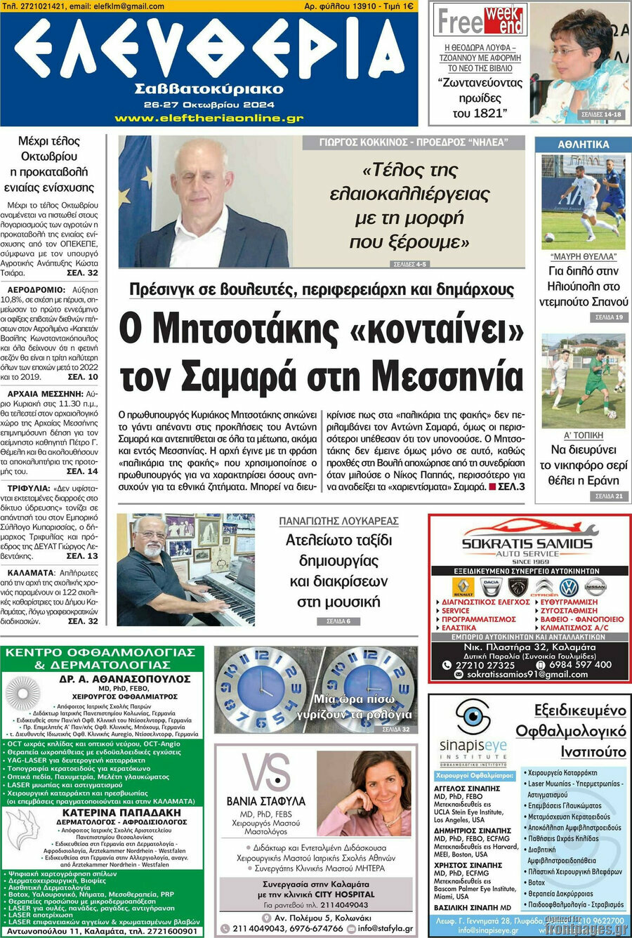 Ελευθερία
