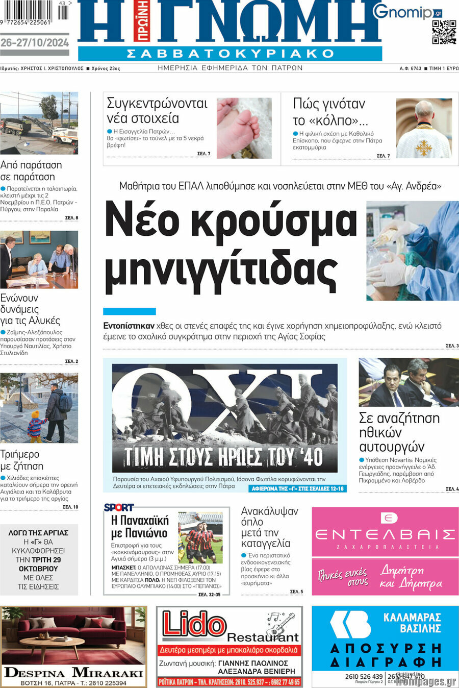 Η Γνώμη