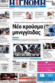 /Η Γνώμη