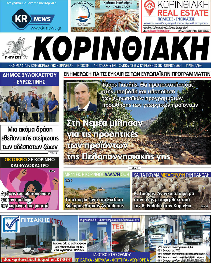 Κορινθιακή