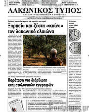 /Λακωνικός Τύπος