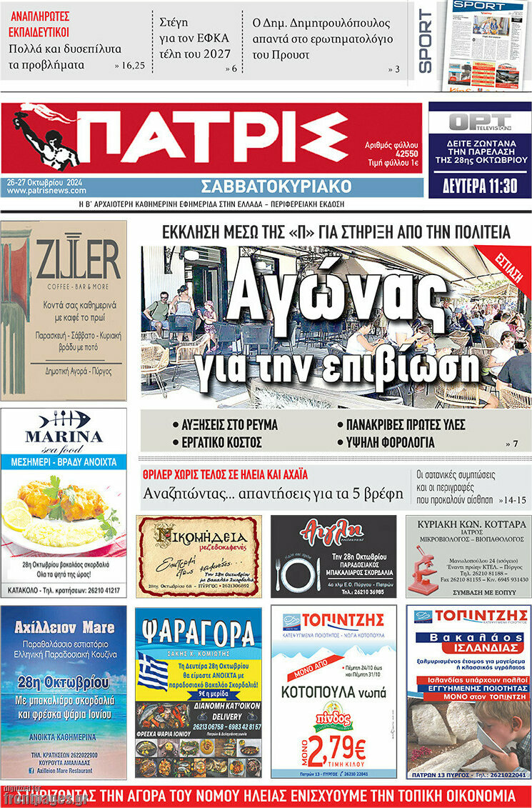 Πατρίς