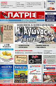 /Πατρίς