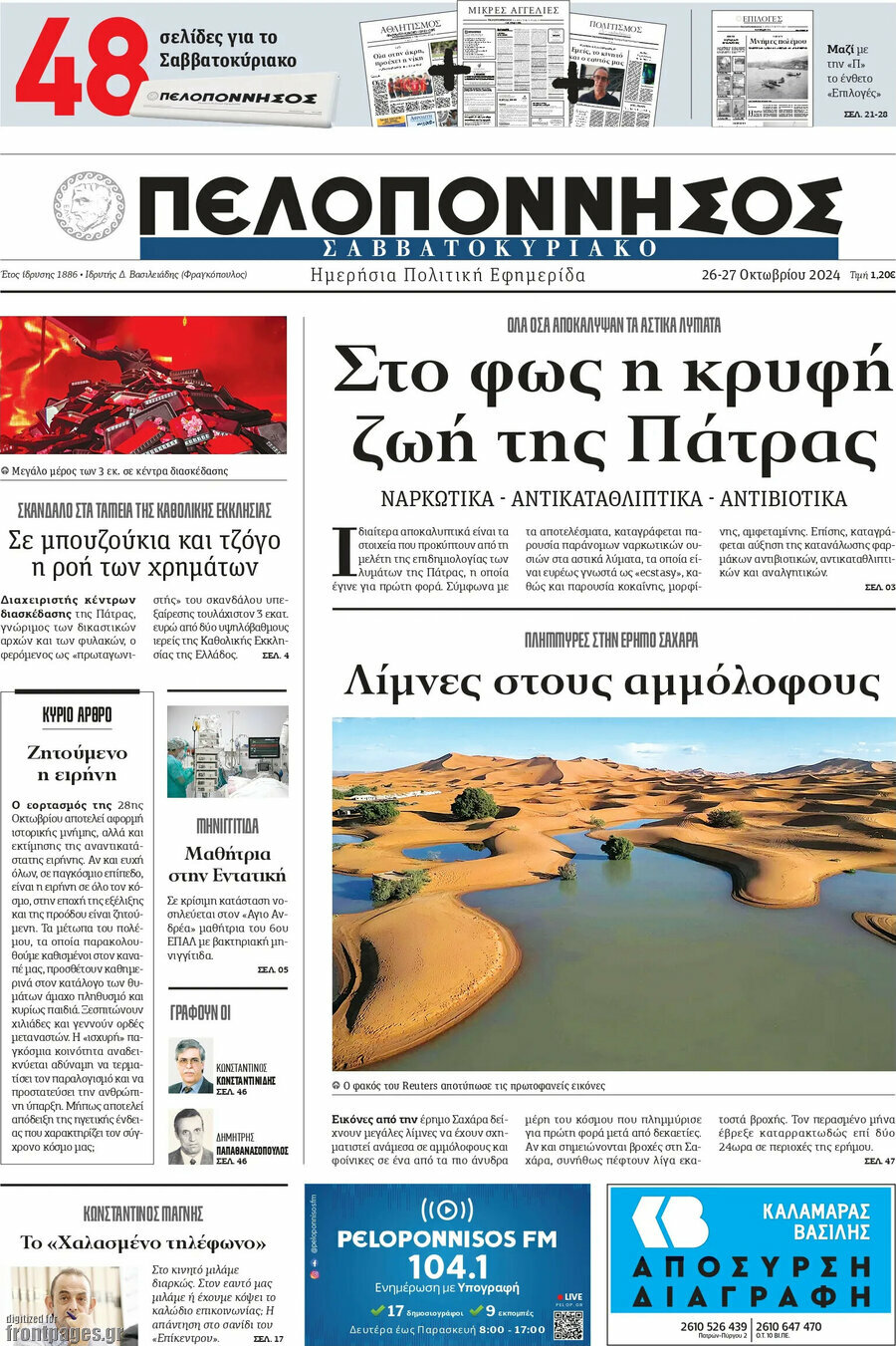 Πελοπόννησος