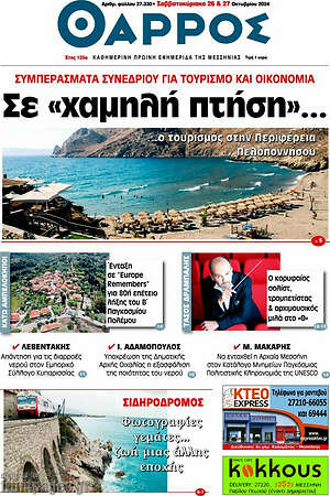 Πρωτοσέλιδο Θάρρος