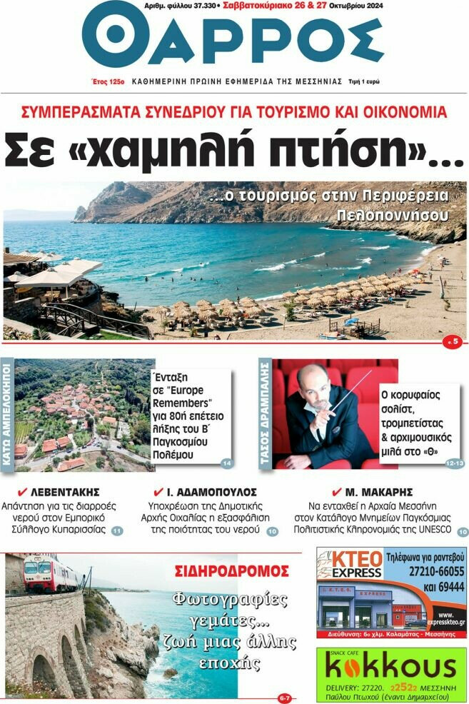Θάρρος