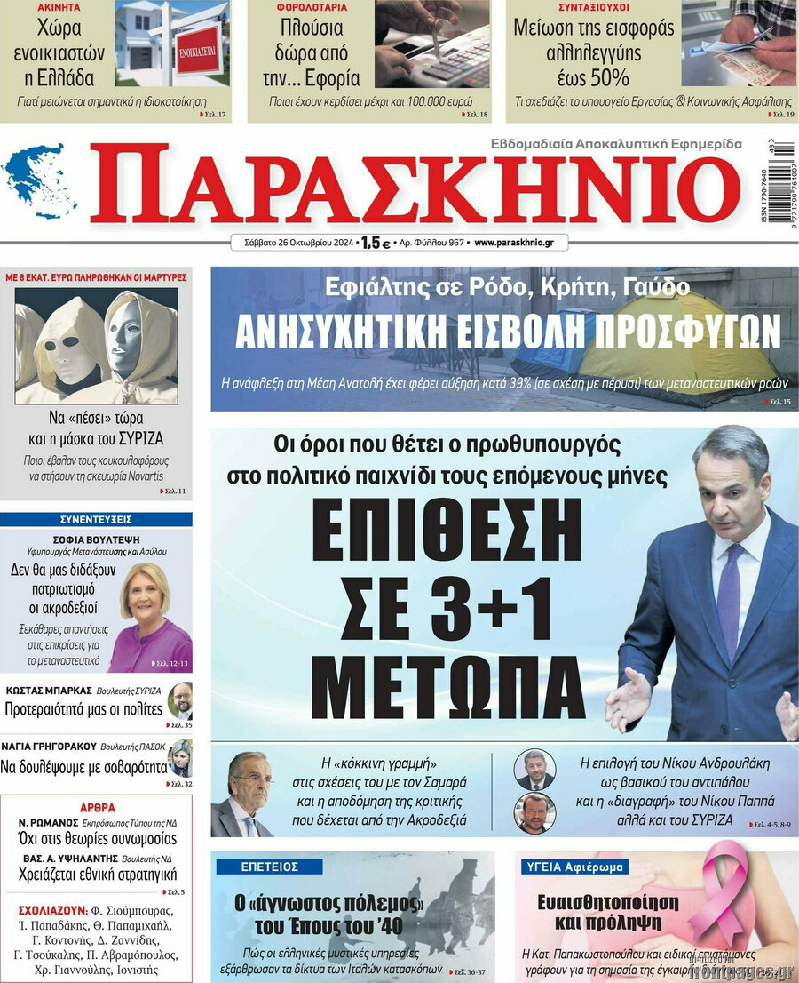 Παρασκήνιο