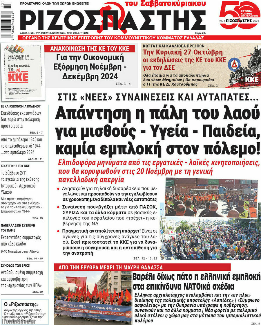 Ριζοσπάστης