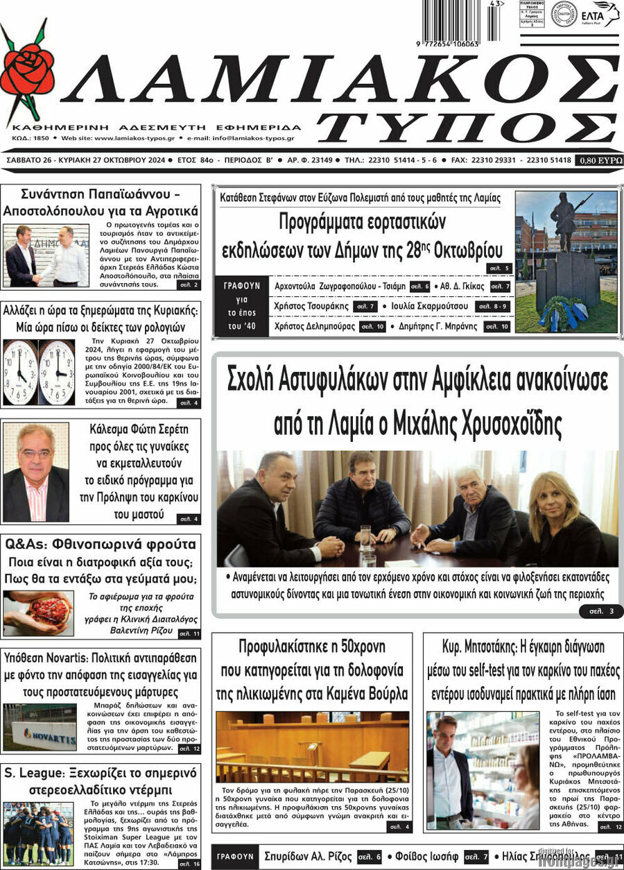 Λαμιακός Τύπος