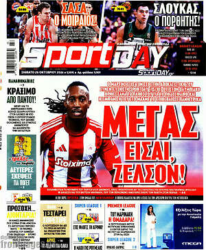 Πρωτοσέλιδο εφημερίδας Sport Day - protoselida