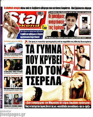 Πρωτοσέλιδο εφημερίδας Star press - protoselida