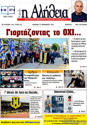 Πρωτοσέλιδο Η Αλήθεια