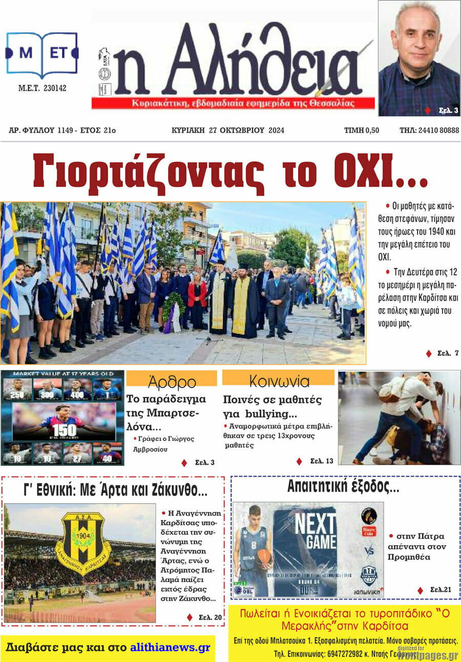 Η Αλήθεια