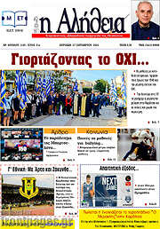 /Η Αλήθεια