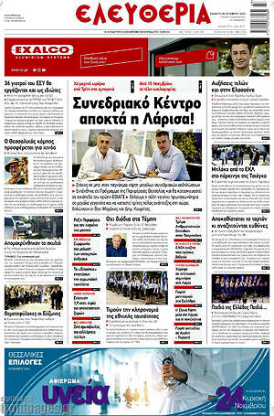 Πρωτοσέλιδο Ελευθερία