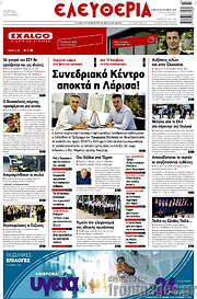 /Ελευθερία