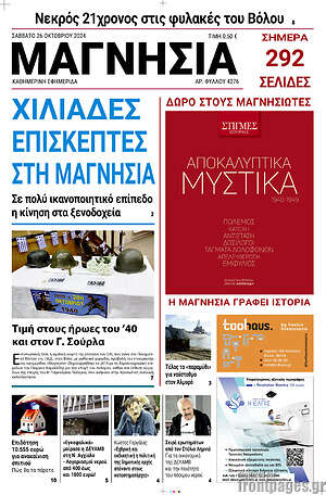 Πρωτοσέλιδο Μαγνησία