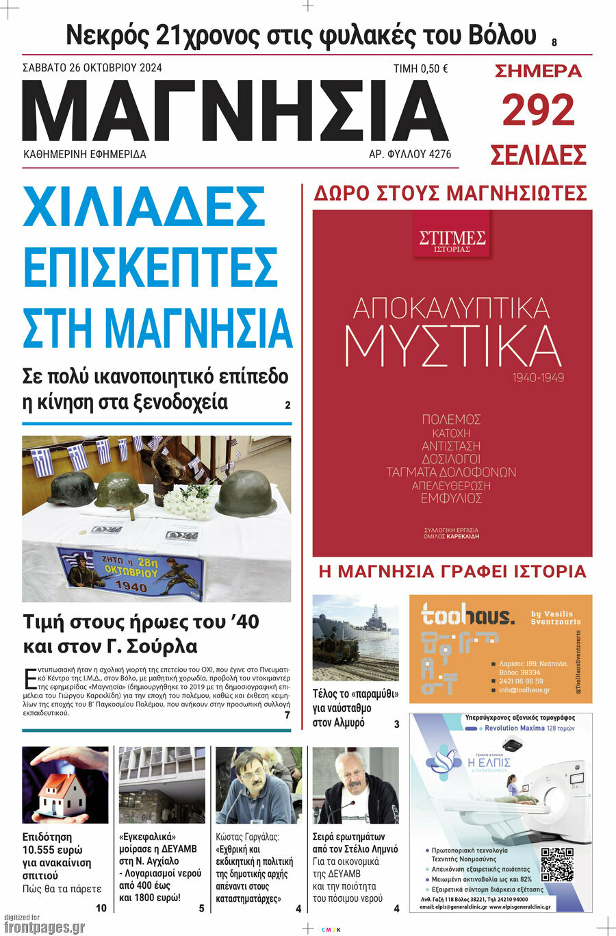 Μαγνησία