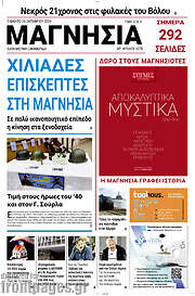 /Μαγνησία