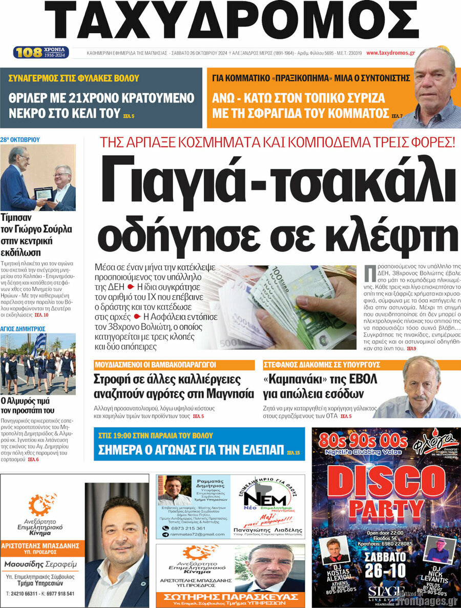 Ταχυδρόμος