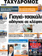 /Ταχυδρόμος