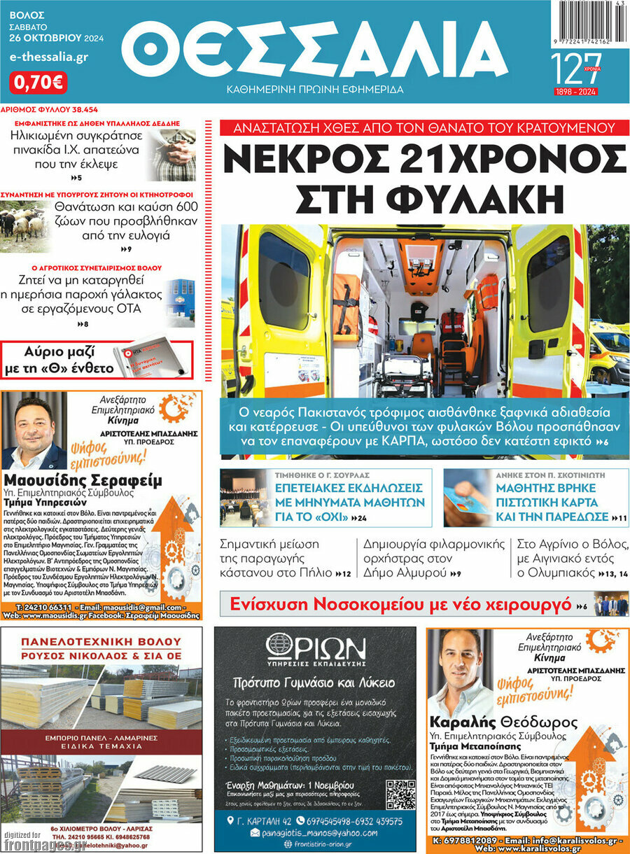 Θεσσαλία