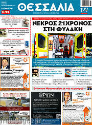/Θεσσαλία