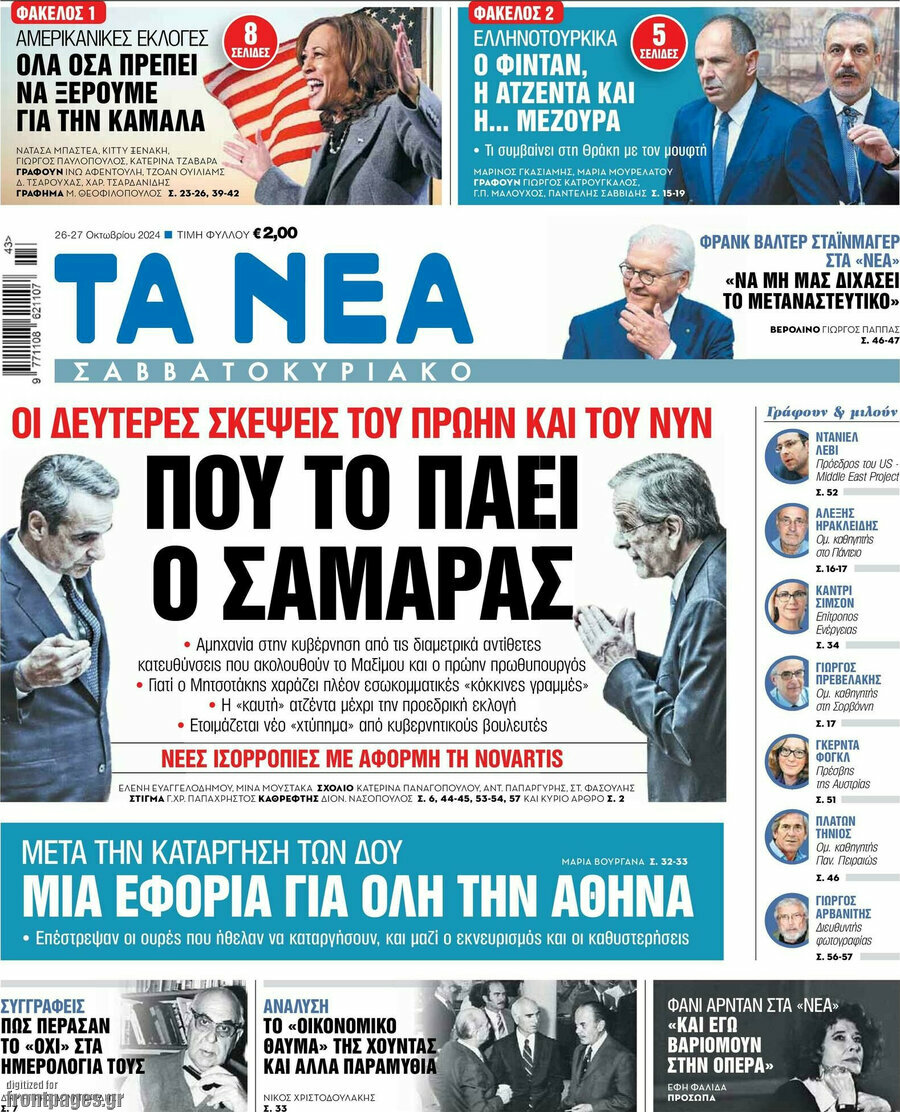Τα Νέα