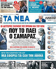 /Τα Νέα