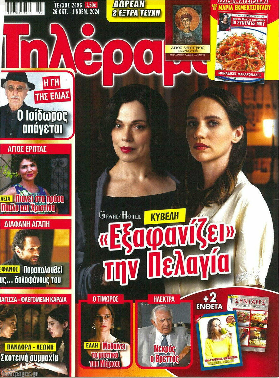 Τηλέραμα