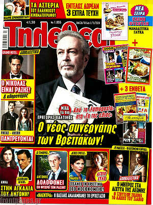 Περιοδικό Τηλεθεατής TV