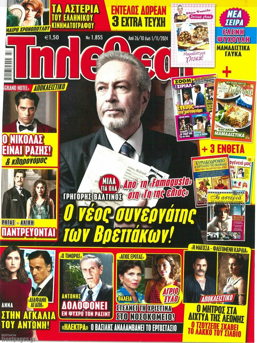 Τηλεθεατής TV