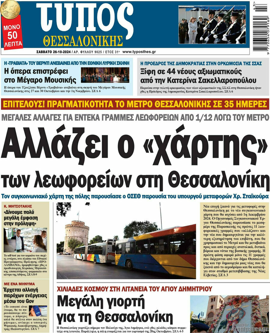 Τύπος Θεσσαλονίκης