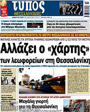 /Τύπος Θεσσαλονίκης