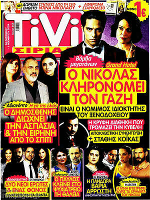 Περιοδικό TIVI Σίριαλ