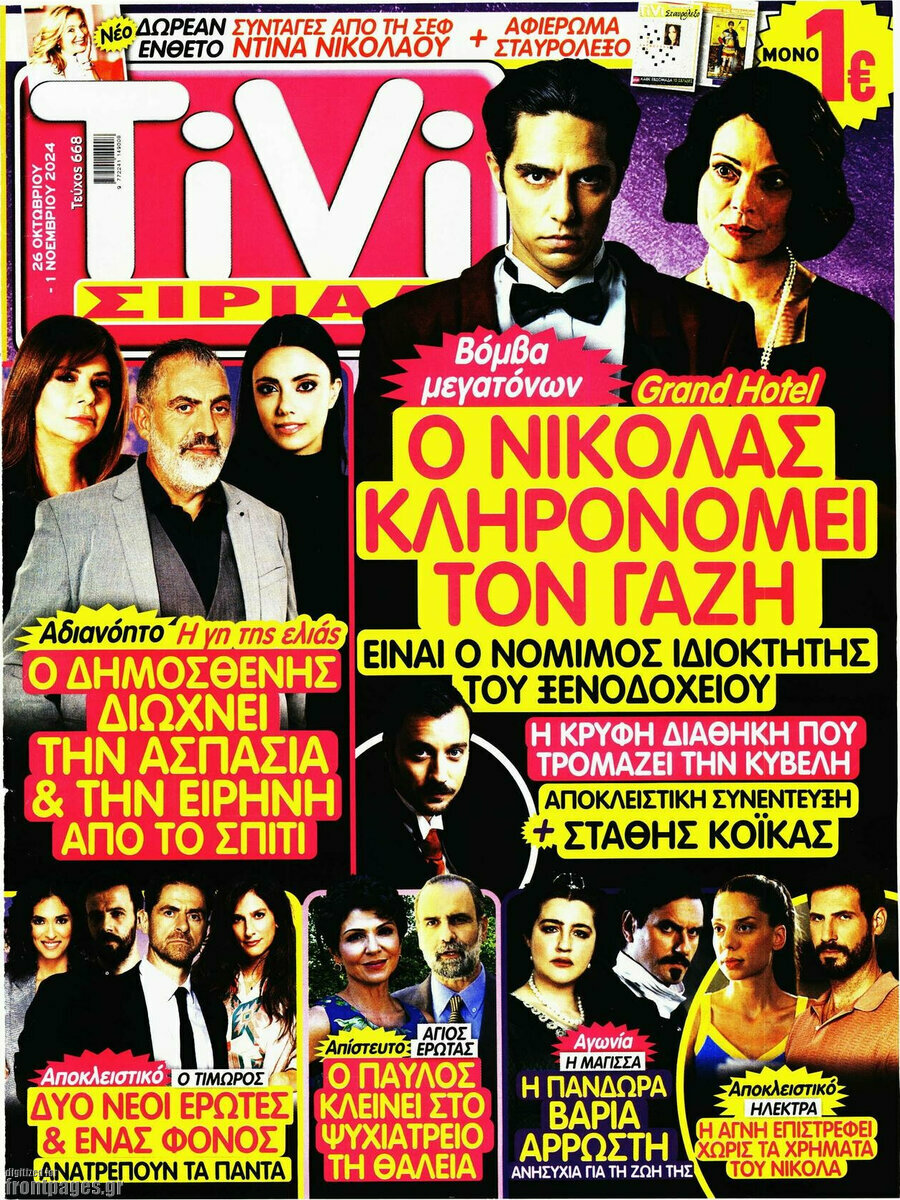 TIVI Σίριαλ