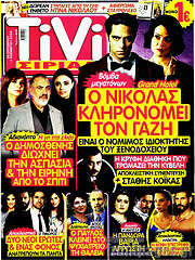 /TIVI Σίριαλ