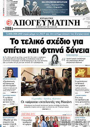 /Απογευματινή